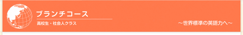 中学生クラス　基礎ＰＦクラス