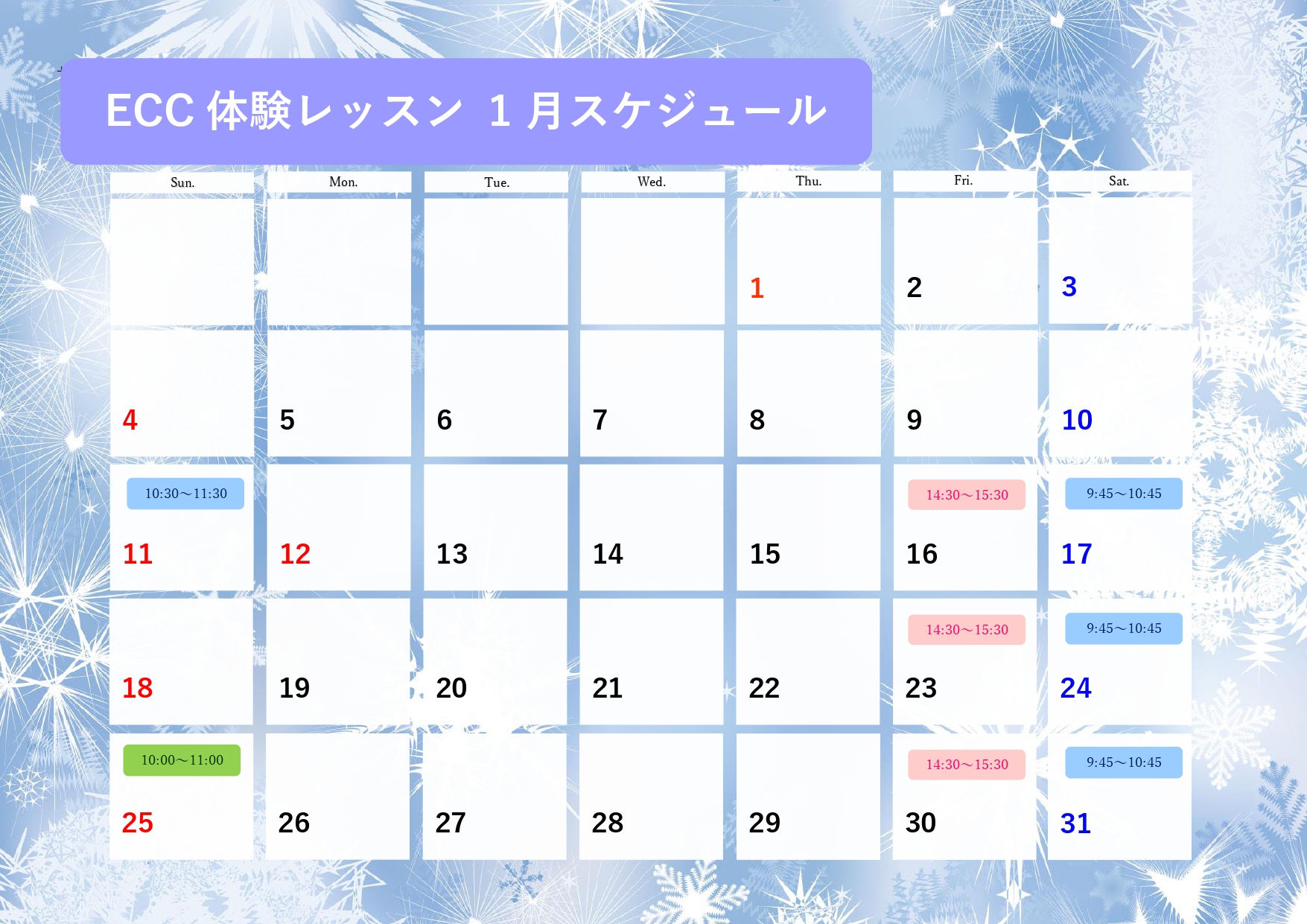 無料体験レッスン！